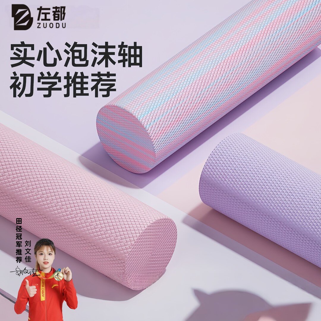 浮点实心泡沫轴肌肉放松专业滚轴轮瑜伽柱运动按摩滚背瘦腿初学者