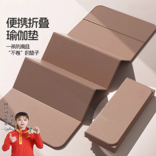 便携折叠防滑瑜伽垫防滑平衡垫