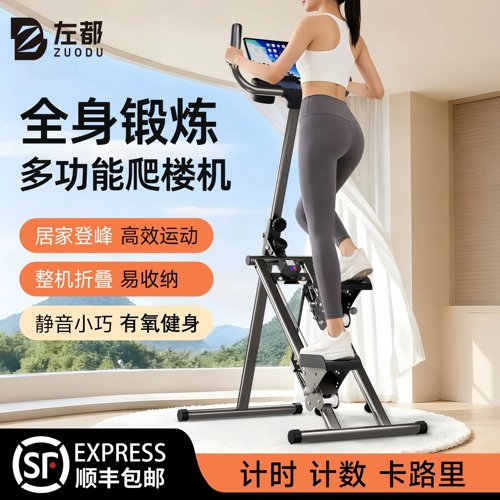 左都家用燃脂爬楼踏步机减肥器材