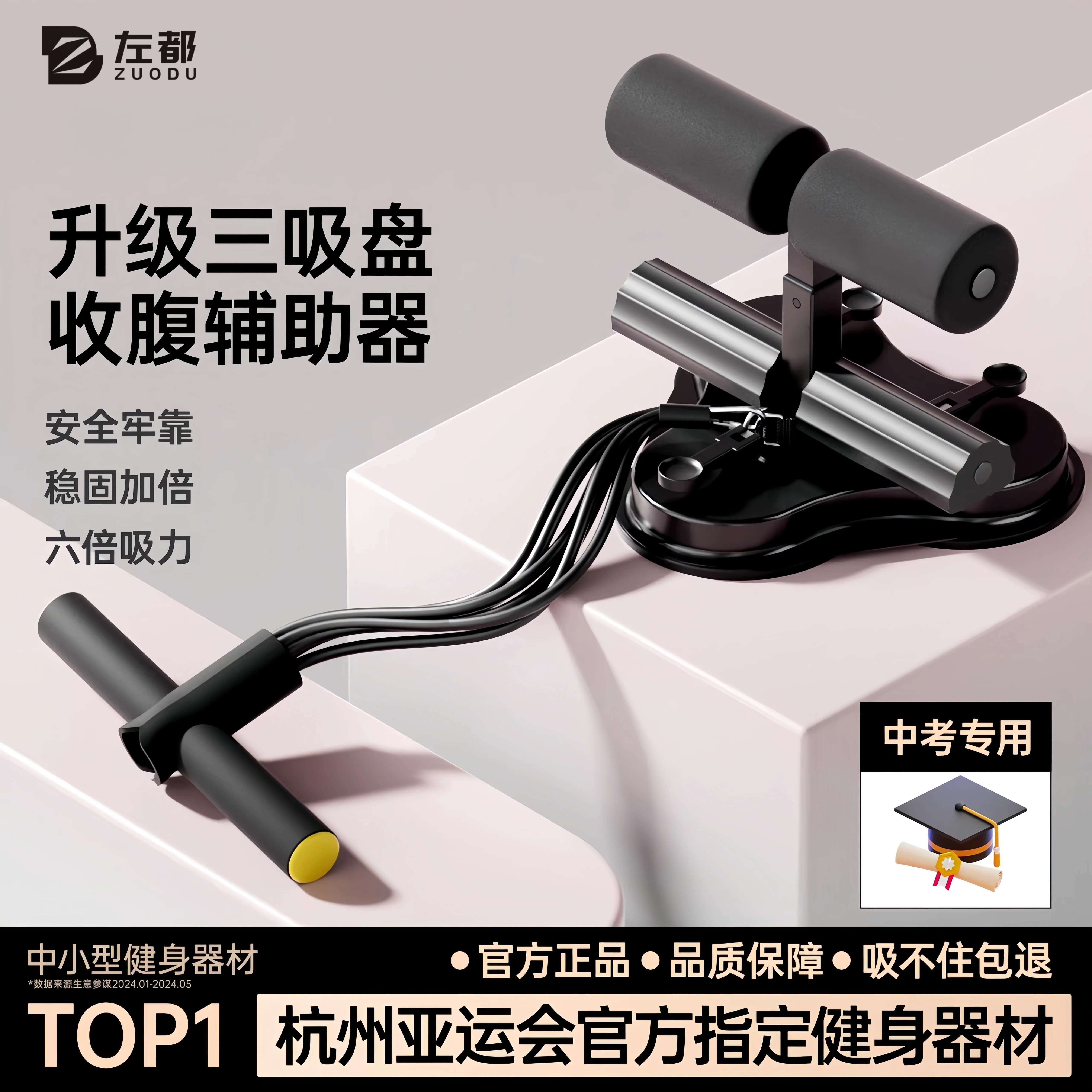 左都吸盘式仰卧起坐辅助器家用