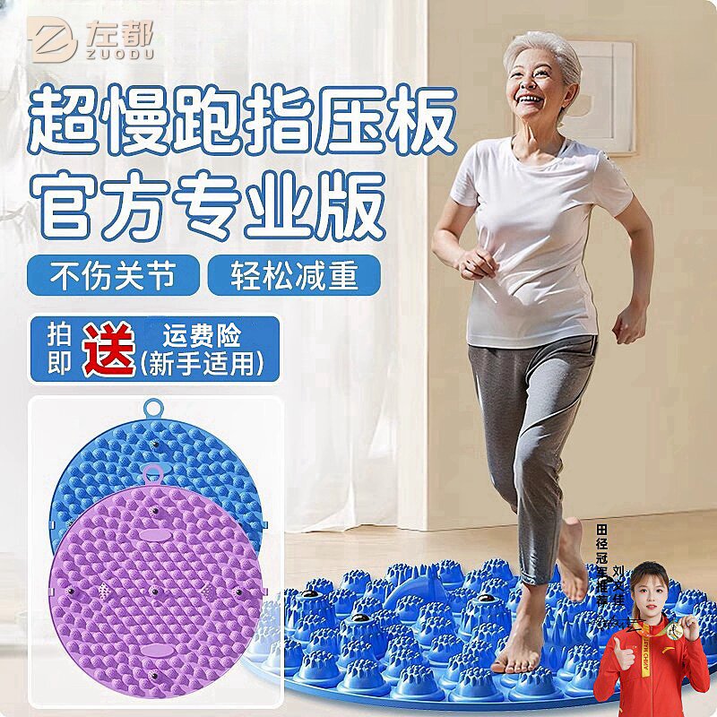指压板超慢跑足底按摩垫通经络硅胶室内原地跑步减肥脚底踩趾压板