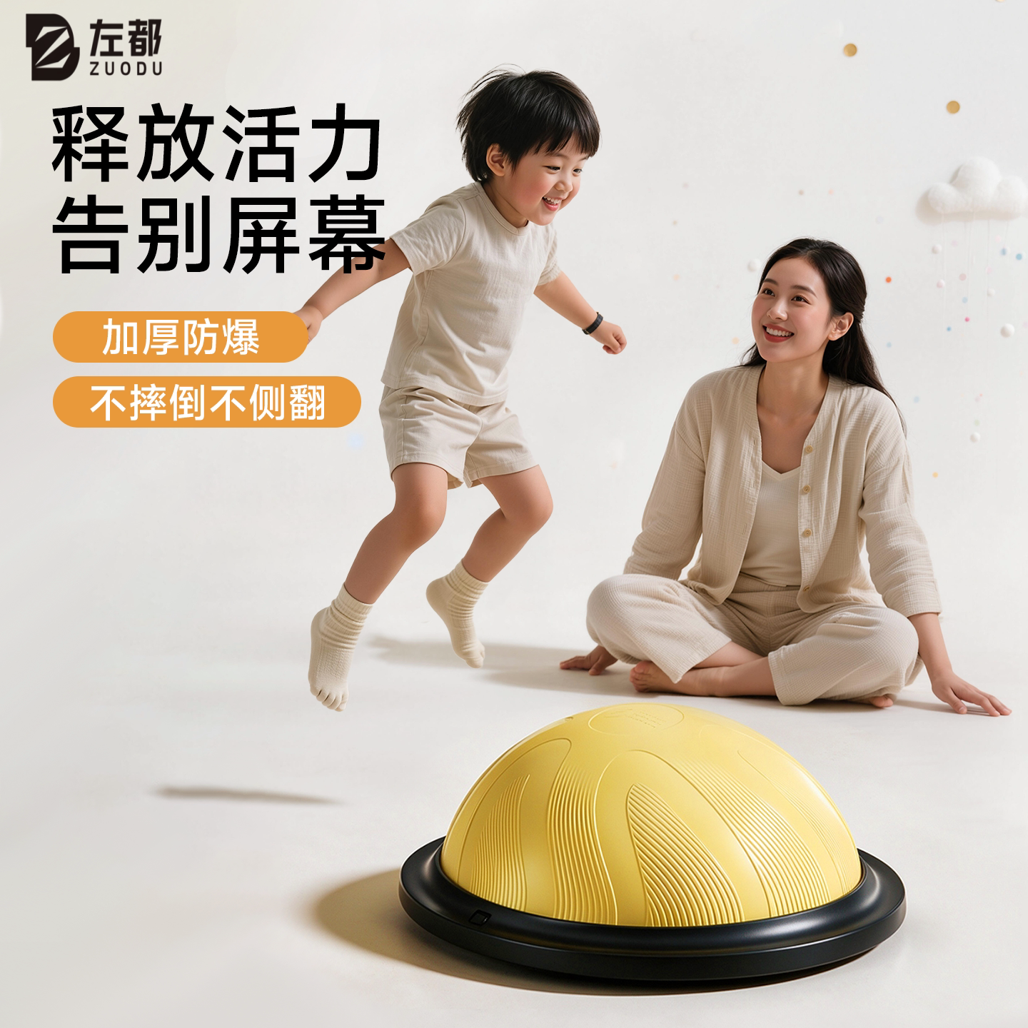 左都儿童脚踩平衡球感统训练蹦蹦