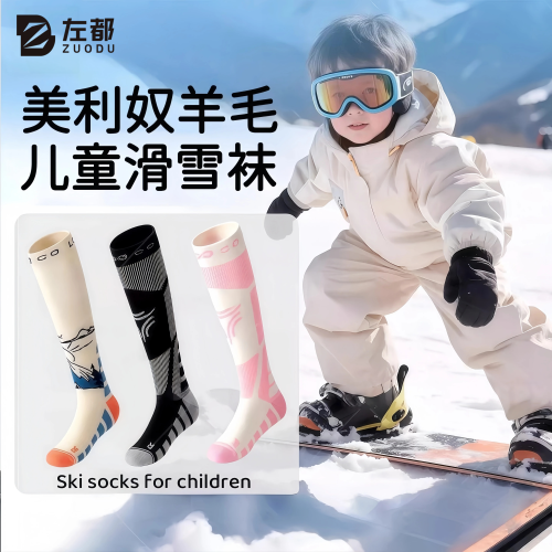 儿童美利奴保暖长筒滑雪袜业