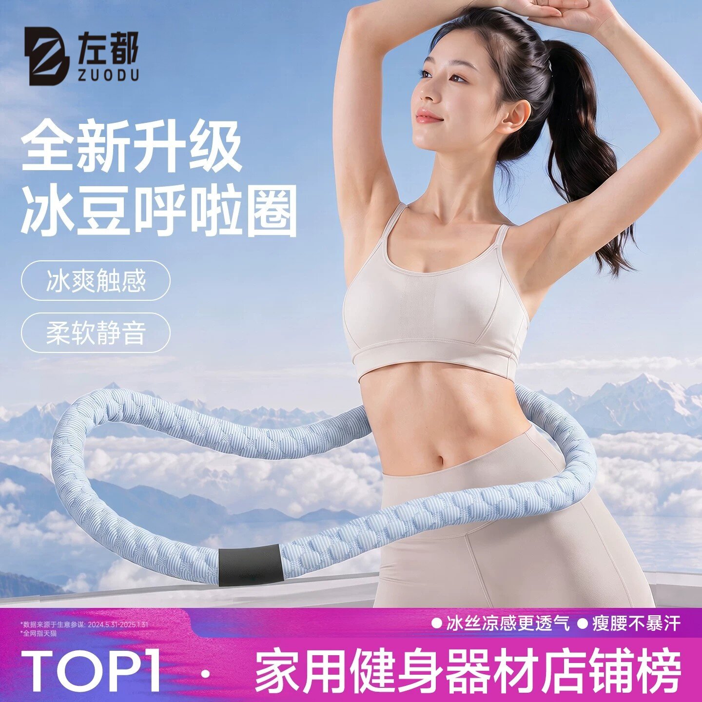 冰豆豆凉感不伤腰收腹加重呼啦圈