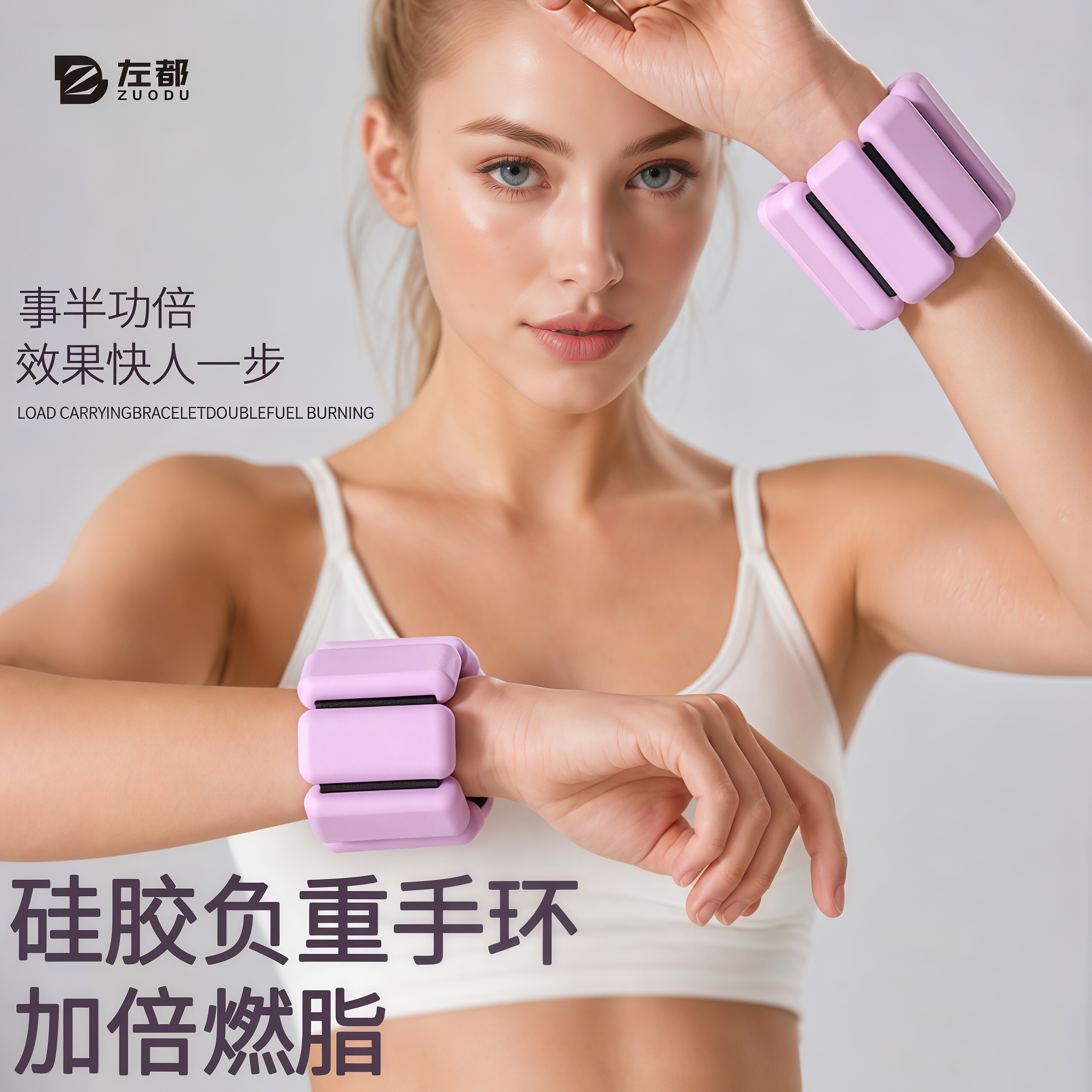 欧阳春晓隐形可拆手腕负重环