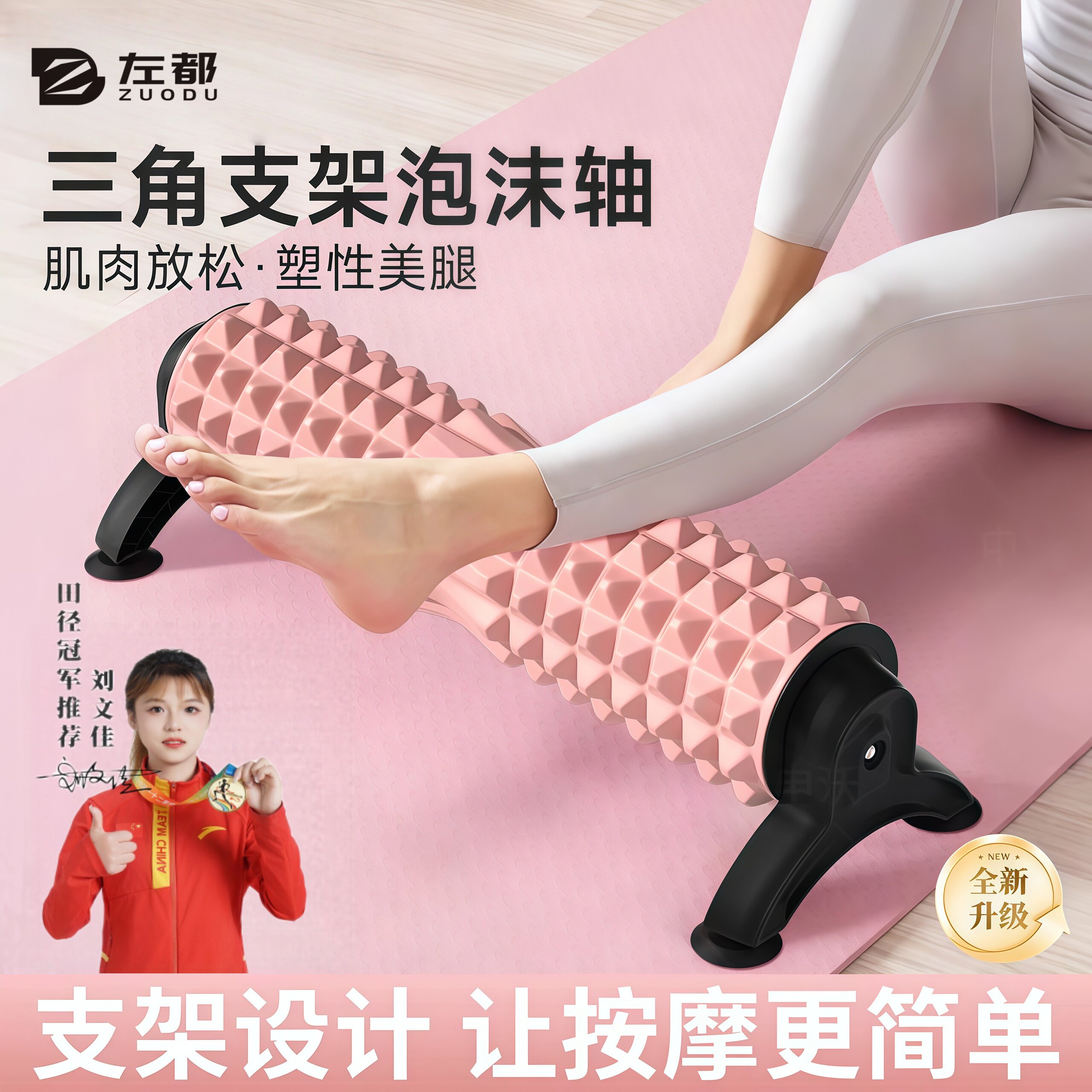 左都泡沫轴吸盘狼牙按摩瘦腿