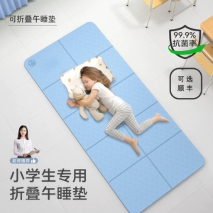 左都便携折叠儿童午睡瑜伽垫