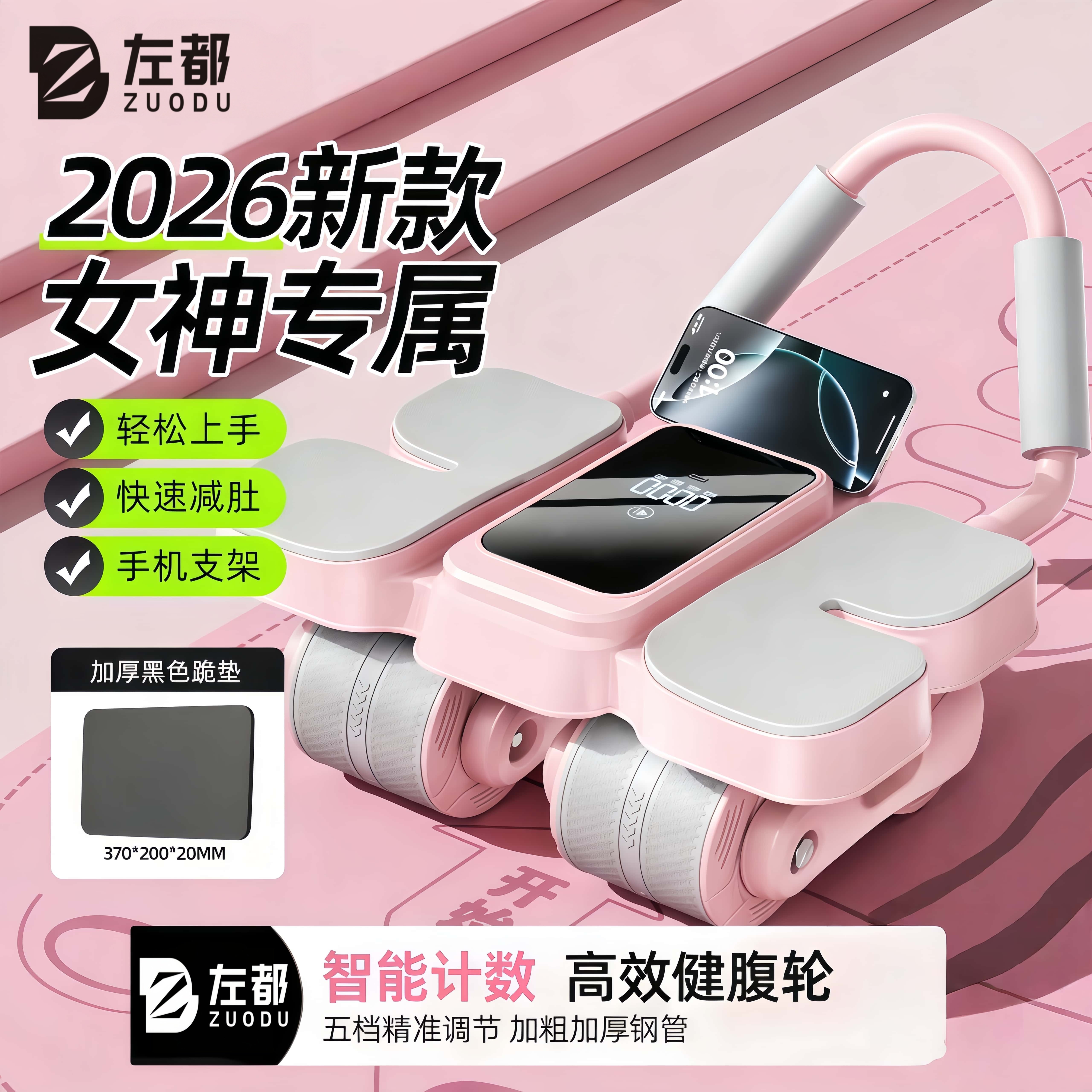 左都四轮自动回弹AI健腹轮新款