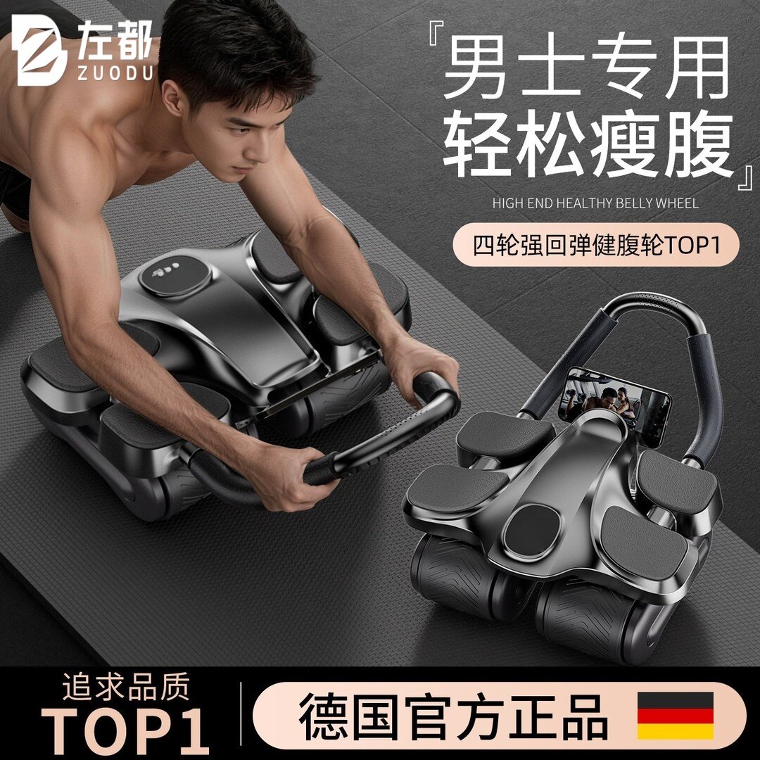 左都健腹轮练腹肌训练器2026新款自动回弹卷腹男士神器瘦肚子健身
