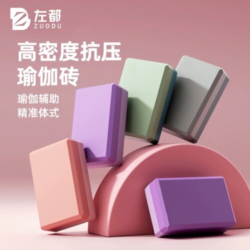 防滑高密度瑜伽砖家用练功