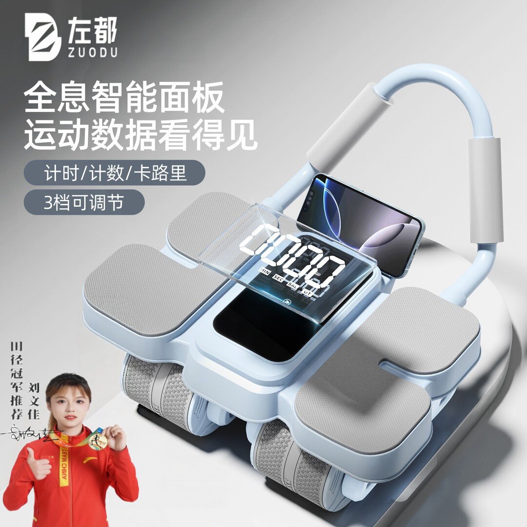 左都AI自动回弹健腹轮瘦肚子