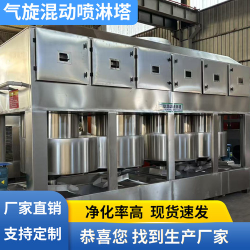 气旋塔喷淋塔水帘柜废气处理