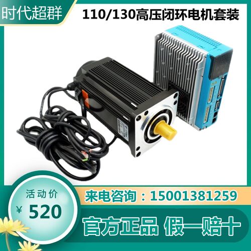 110/130ECP高速闭环步进电机驱动器套装16-20NM大扭矩三相28-35NM