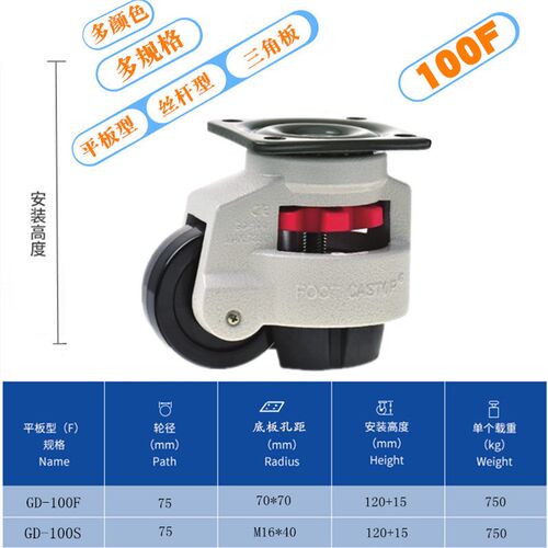 福马轮GD80F60F100F1201540F60S80S三角板万向轮尼龙静音调节脚轮