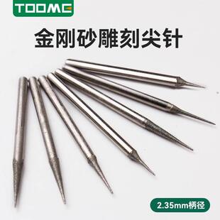toome打磨头玉石扩孔金刚砂打孔磨针电动玉雕石雕翡翠钻头雕刻D针