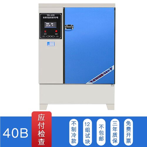 搅拌站实验室制冷砼试块混凝土标准养护箱砂浆恒温恒湿标养箱工地