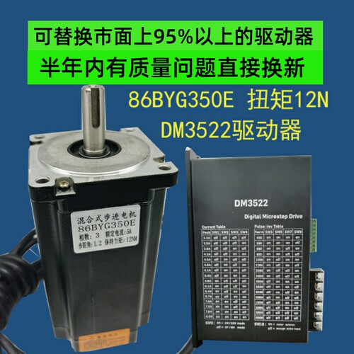 12包邮N三相步进86BYG350E12NM电机配高压驱动器交流220V套装