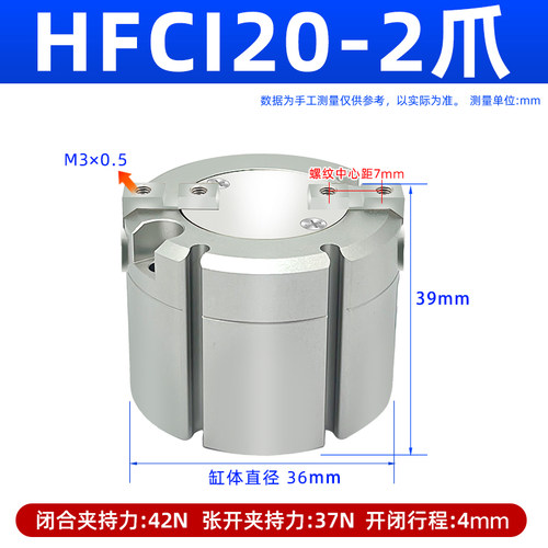 HFCI/HFCY/HFCX16/20/25/32/40/50/二爪三爪四爪手指气缸