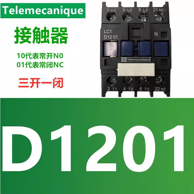 LC1-D12 01N封星抱闸接触器 LC1D1201 1210交流电梯AC110V 220V