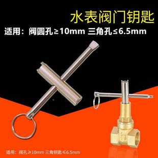 自来水钥匙水表前阀门钥匙内三角闸阀防盗水闸阀开关锁配件扳手