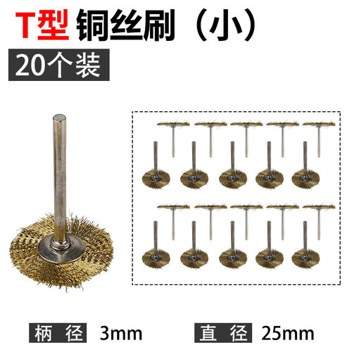 铜丝刷碗型t型铜丝磨头除锈刷电动核桃菩提文玩清洁抛光磨头