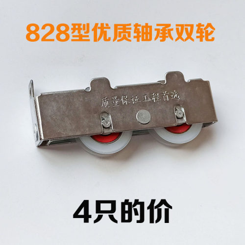 828型铝合金老式门窗滑轮尼龙滚轮玻璃推拉窗户轱辘纱窗静音单轮