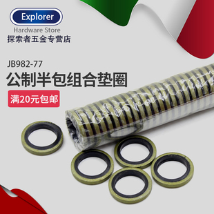 半包组合垫 油管垫圈6 8 10 12 14 16 18 20 22 24 27 30 33 36mm