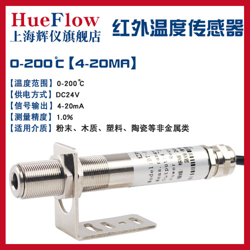 在线式红外温度传感器非接触式测温探头4-20ma变送器工业高精度
