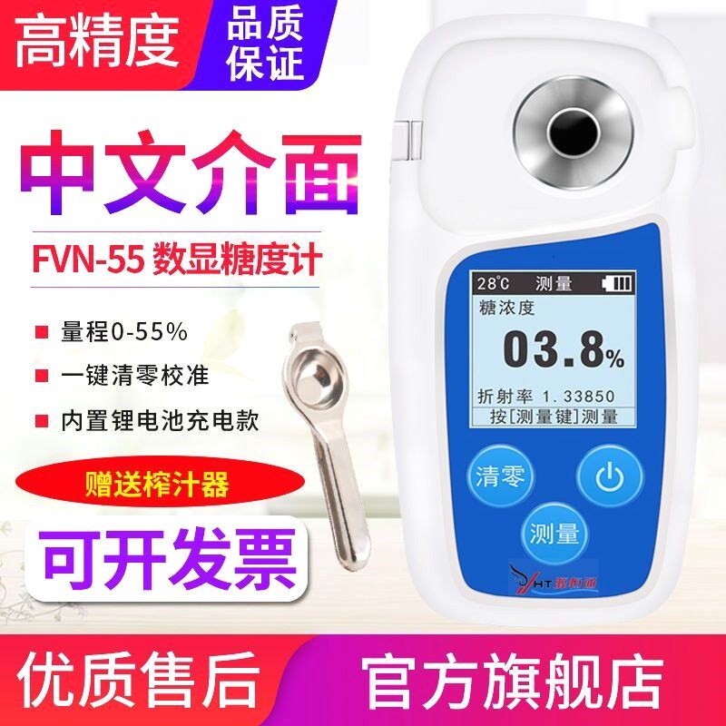 元恒通高精度糖计Fnv-32手持式折光折光计水果糖甜度测试仪55%