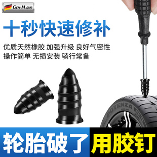 快速补胎神器真空胎专用胶钉汽车轮胎摩托车电动车无损通用补胎钉