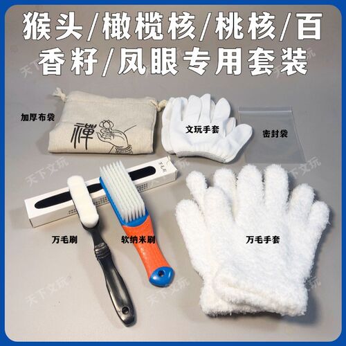 文玩刷子软硬纳米万毛底钢丝刷核桃金刚菩提橄榄核凤眼手串工具