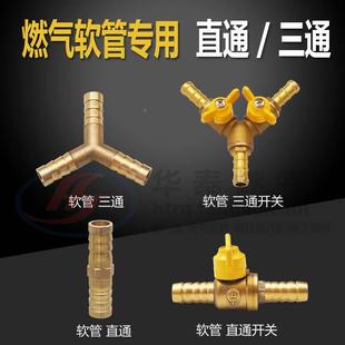 天然燃煤气胶管插口直接三叉阀 家用气管宝塔直通铜接头三通开关