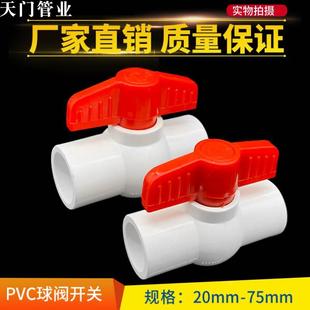 水管阀门开关 内丝螺纹塑料球阀 PVC球阀 胶黏插口