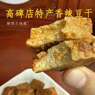 正宗高碑店特产孜然豆干香辣豆干零食小吃休闲食品豆制品豆腐干