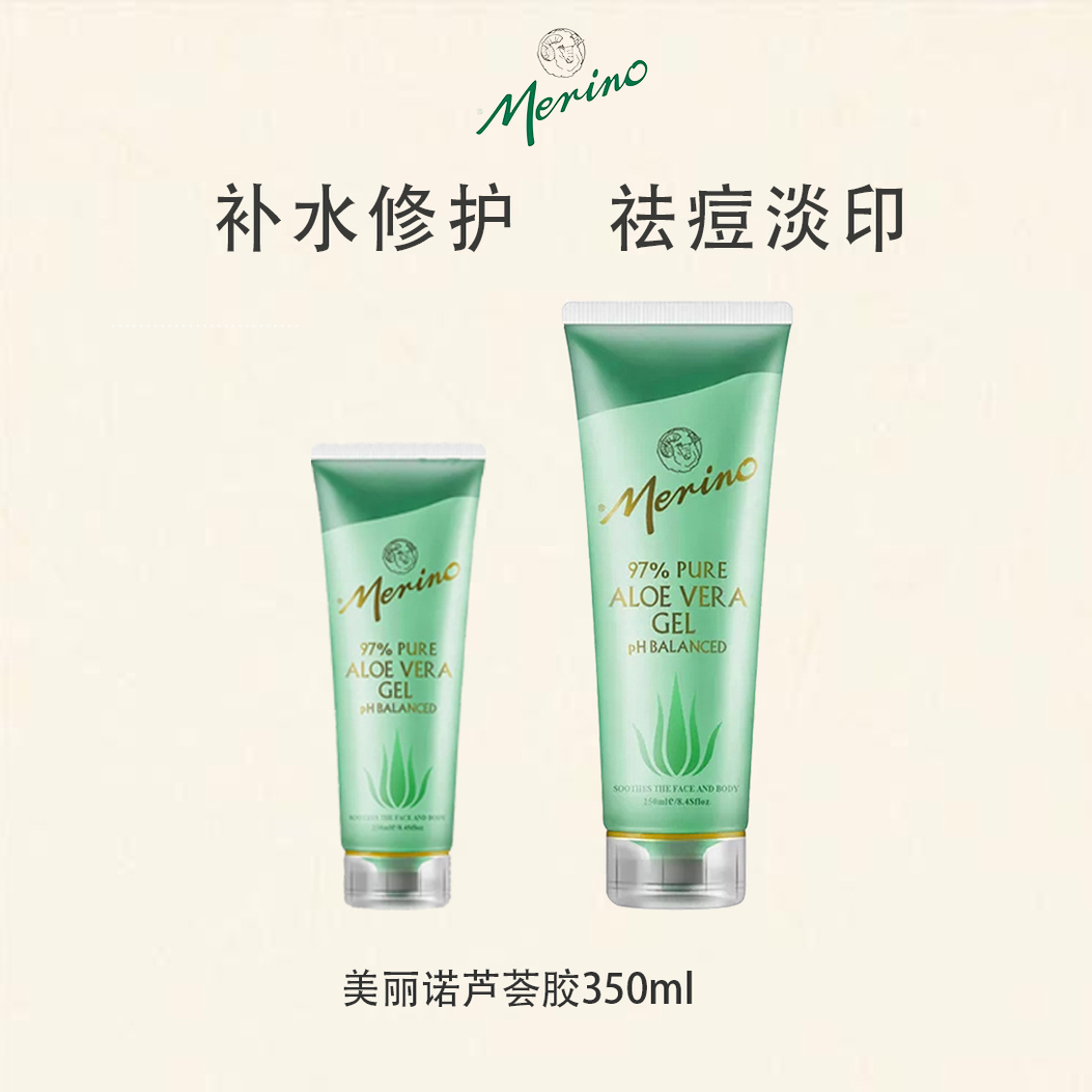 merino/美丽诺新西兰芦荟胶350ml 晒后修复 补水保湿祛痘祛痘印