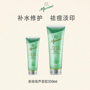 【官旗】merino/美丽诺新西兰芦荟胶350ml晒后修复补水保湿祛痘印