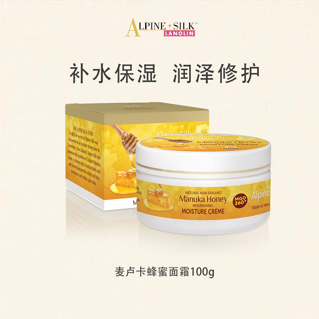 Alpine Silk新西兰麦卢卡蜂蜜面霜 水润保湿滋润清透维稳面霜100g