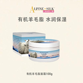 胶原蛋白面霜新西兰进口澳洲 Silk有机绵羊油 官旗 Alpine