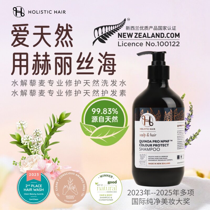 Holistichair赫丽丝海专业修护洗发水染烫后发损滋养【临期特惠】