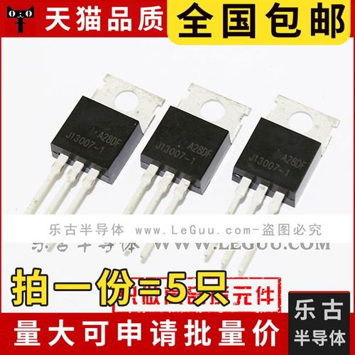 包邮(5只) J13007-1 E13007-1 MJE13007-1 开关晶闸管 直插TO220