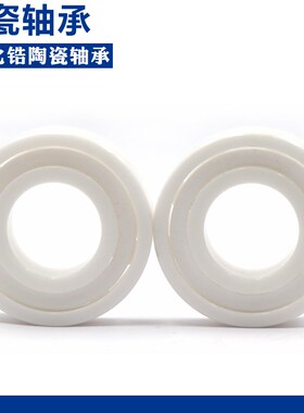 氧化锆全陶瓷轴承6008 6009 6010 6011 6012 6013 6014 6015 CE