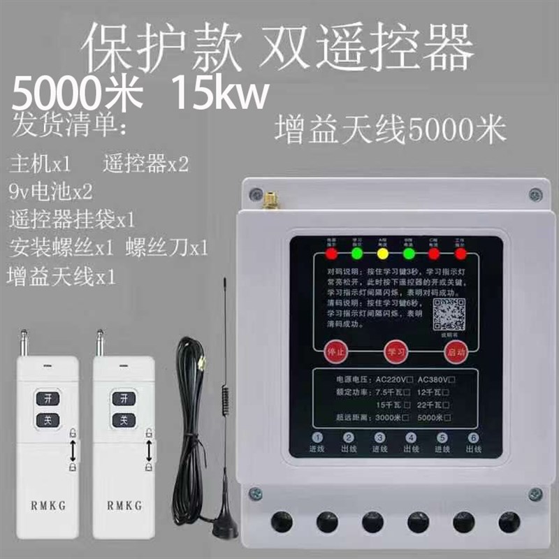 无线遥控开关3i80v增氧机三相电机保护水泵远程控制浇地远程控制