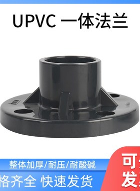 UPVC给水一体法兰 PVC法兰盘  法兰接头 DN15-DN200 化工级管配件
