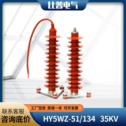 HY5WZ-51/134户外压电站型35KV氧化锌避雷器三角带电缆42/134