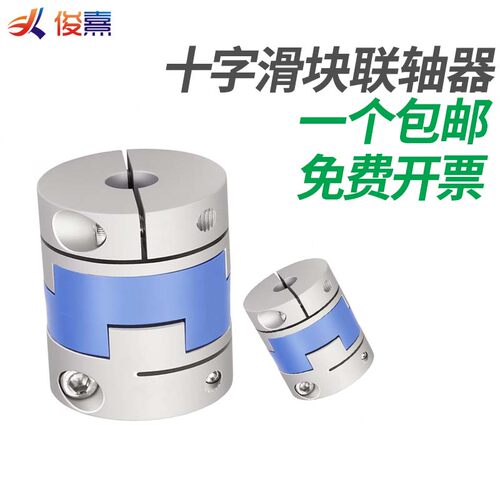 CPOC十字滑块联轴器梅花铝合金大扭矩丝杆步进伺服电机连轴器偏心