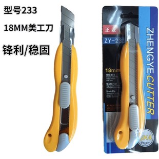 正业美工刀耐用大号壁纸刀学生小号可爱裁纸刀金属刀拆箱切割加厚