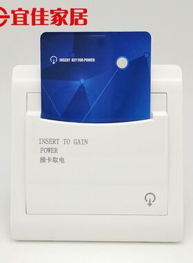 酒店宾馆插卡取电开关45A任意卡带延时插卡取电开关面板 送取电卡