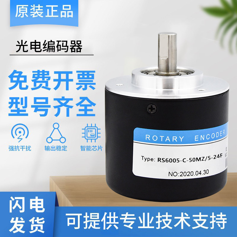 全新切纸机光电旋转编码器RS6005-C-50MZ/5-24F 60MZ 100MZ 120MZ