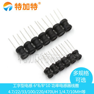 100 10功率电感器线圈 10MH电感 220 4.7uH 470 工字型8