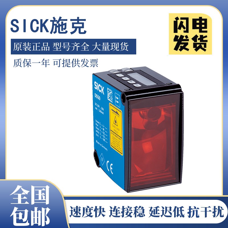 原装正品德国施克DL50-P1123/PS03/P1113/2B215252质保 假一罚十